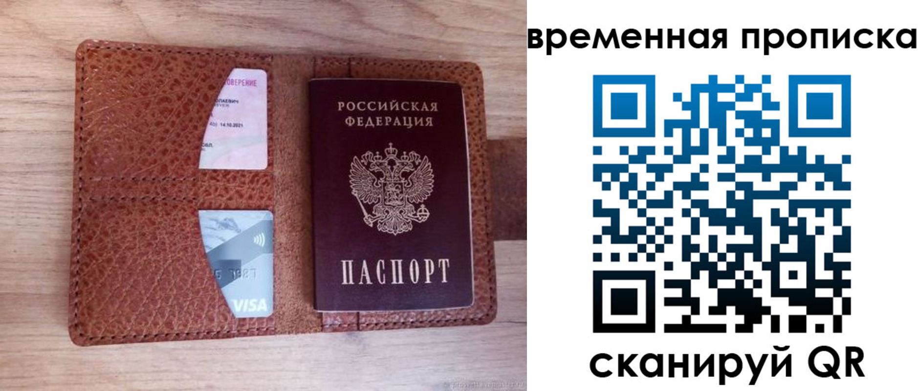 временная регистрация для всех в Новомосковске
